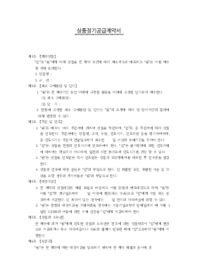 상품장기공급계약서